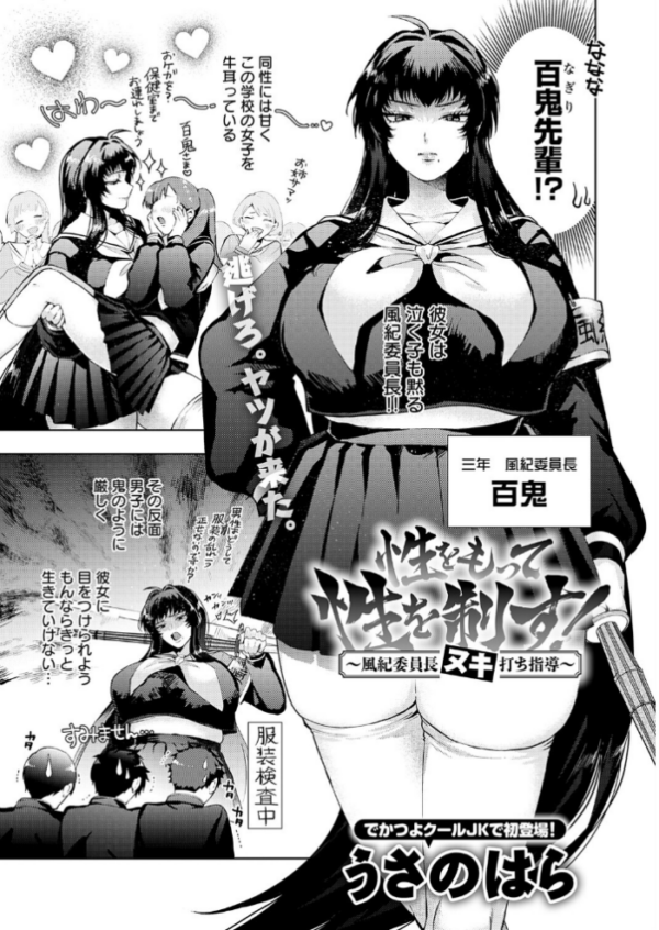 性をもって性を制す！ 〜風紀委員長ヌキ打ち指導〜 hitomi サンプル画像