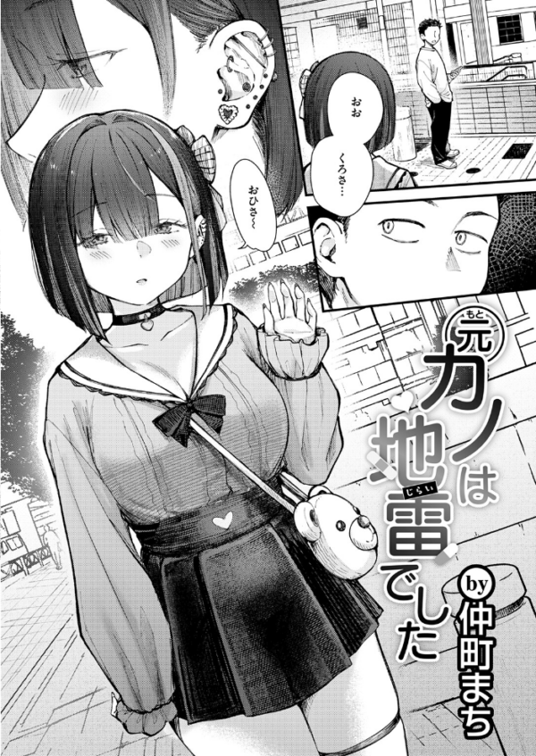 エロ漫画：元カノは地雷でした   hitomi サンプル画像