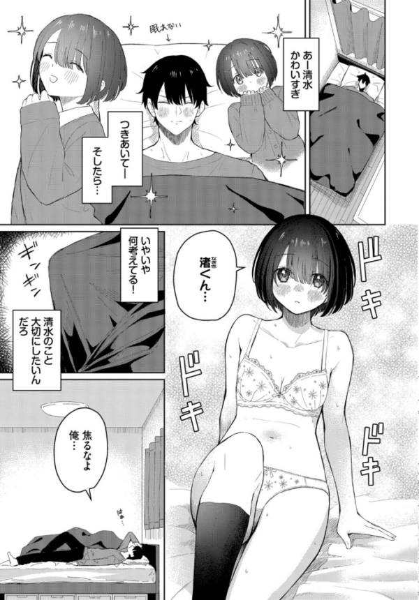 エロ漫画:君に触れたい hitomi サンプル画像