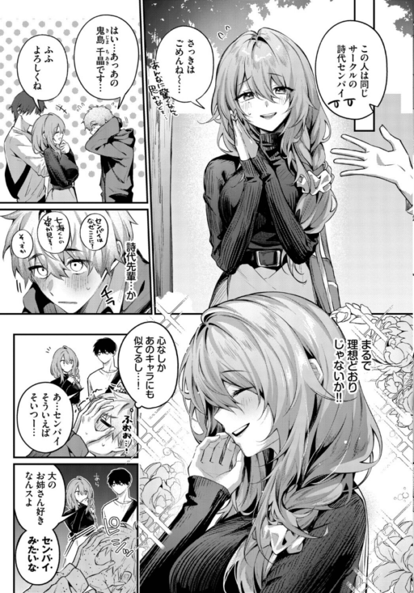 エロ漫画：理想のあなたと甘い夢　hitomi サンプル画像