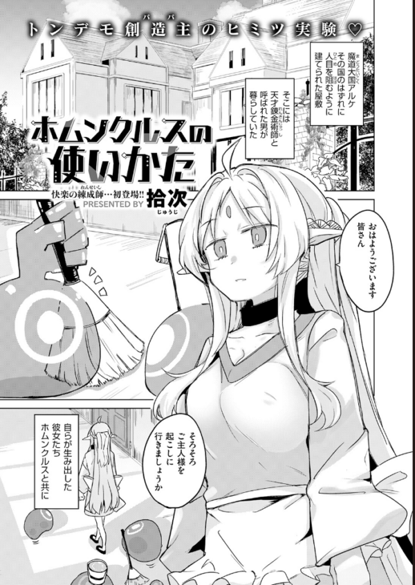 エロ漫画：ホムンクルスの使いかた   hitomi サンプル画像