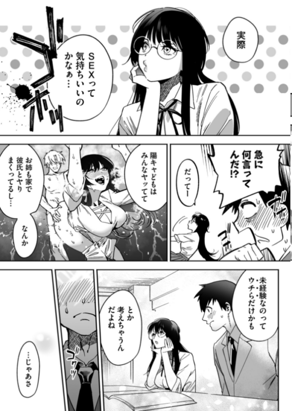 エロ漫画：陰キャ同盟〜30まで未経験なら一緒に卒業　hitomi サンプル画像