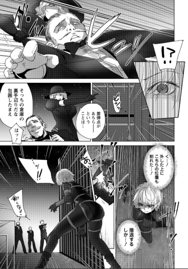 エロ漫画：悶絶の女暗殺者 【単話】　hitomi サンプル画像