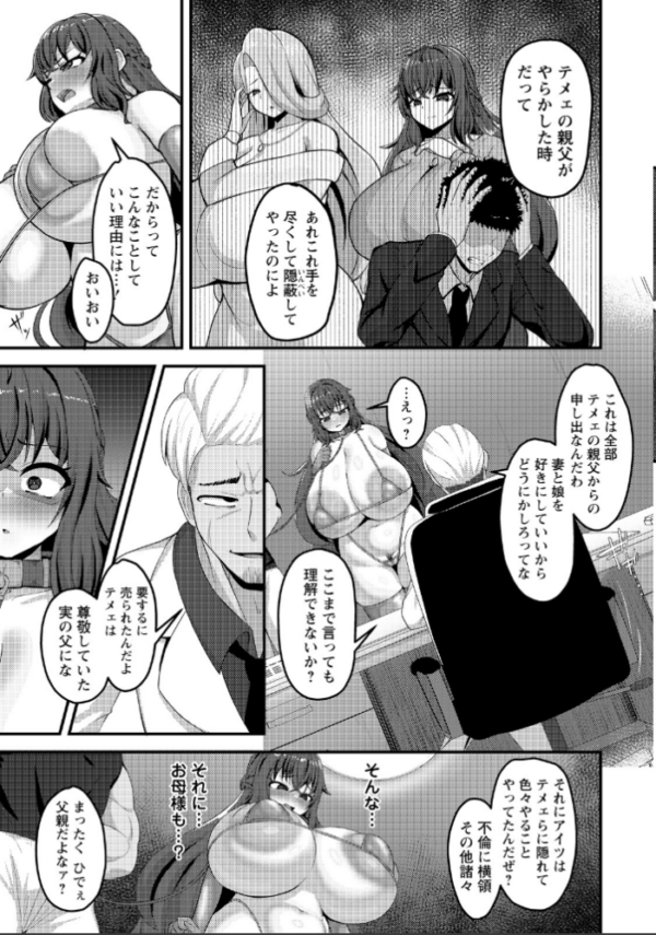 エロ漫画：母娘没落 〜躾けのピストン〜 【単話】　hitomi サンプル画像