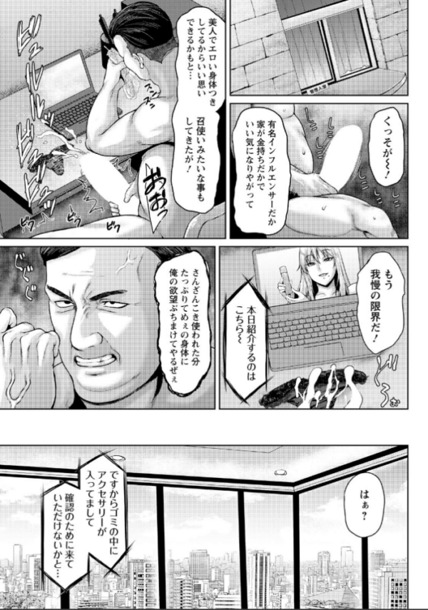 エロ漫画：傲慢な雌をわからせる方法 【単話】　hitomi サンプル画像