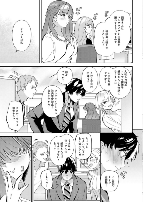 エロ漫画：三十路童貞はコンプラ違反 hitomi サンプル画像
