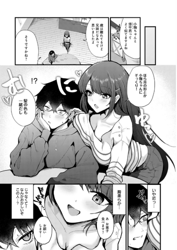 エロ漫画：イノセント・インモラル hitomi サンプル画像