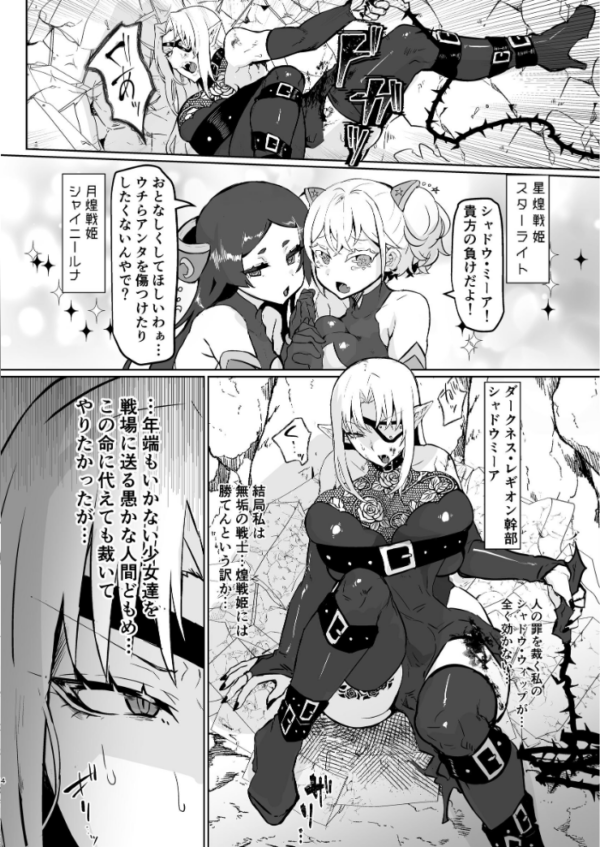エロ漫画:悪の女幹部正義堕ち hitomi サンプル画像
