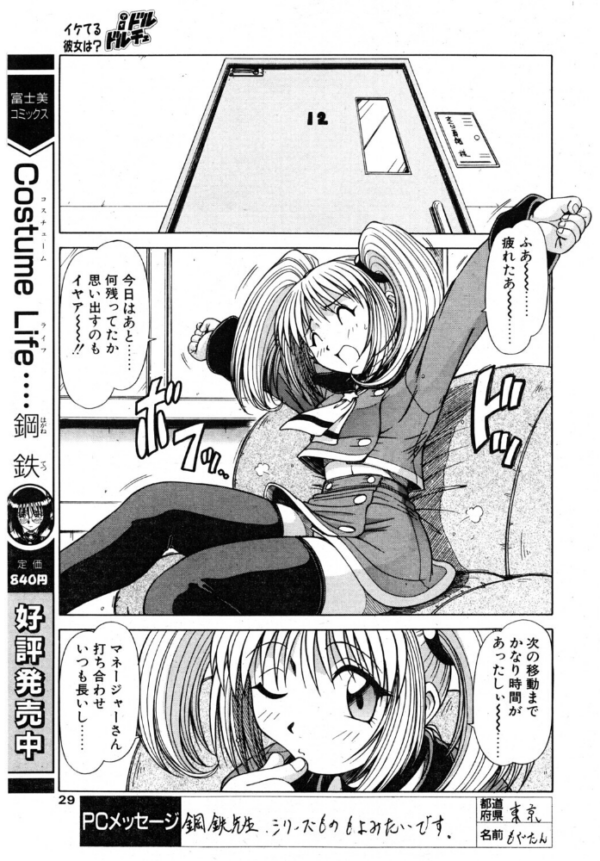 エロ漫画：iドル ドルチェ サンプル画像