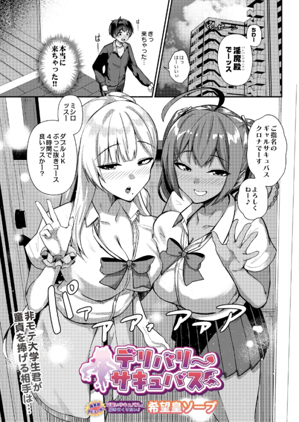 エロ漫画:デリバリーサキュバス サンプル画像