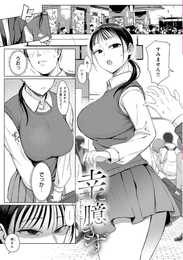 エロ漫画：あこがれブレイキング【デジタル特装版】   hitomi サンプル画像