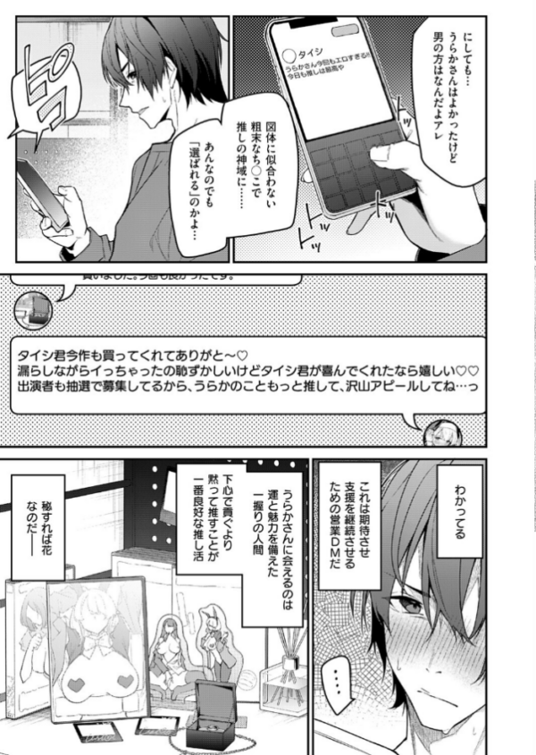 エロ漫画：『うらかのおやしろ』に出演…！？ hitomi サンプル画像