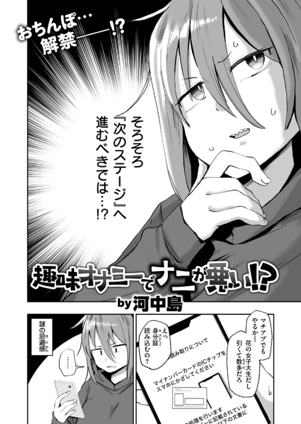 エロ漫画:趣味オナニーでナニが悪い!? hitomi サンプル画像