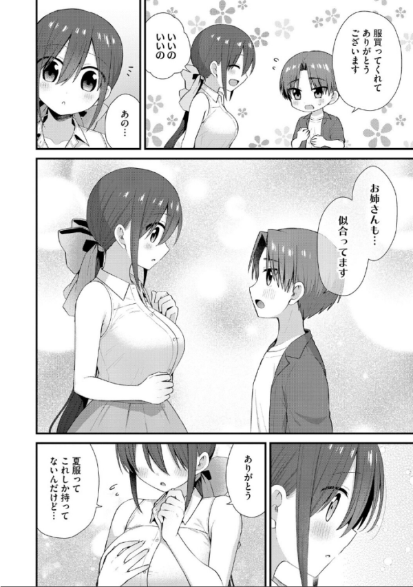 エロ漫画：ひとりぼっちのお姉さんと引っ込み思案なボク 〜ふたりの歪な恋愛未満〜【第6話】   hitomi サンプル画像