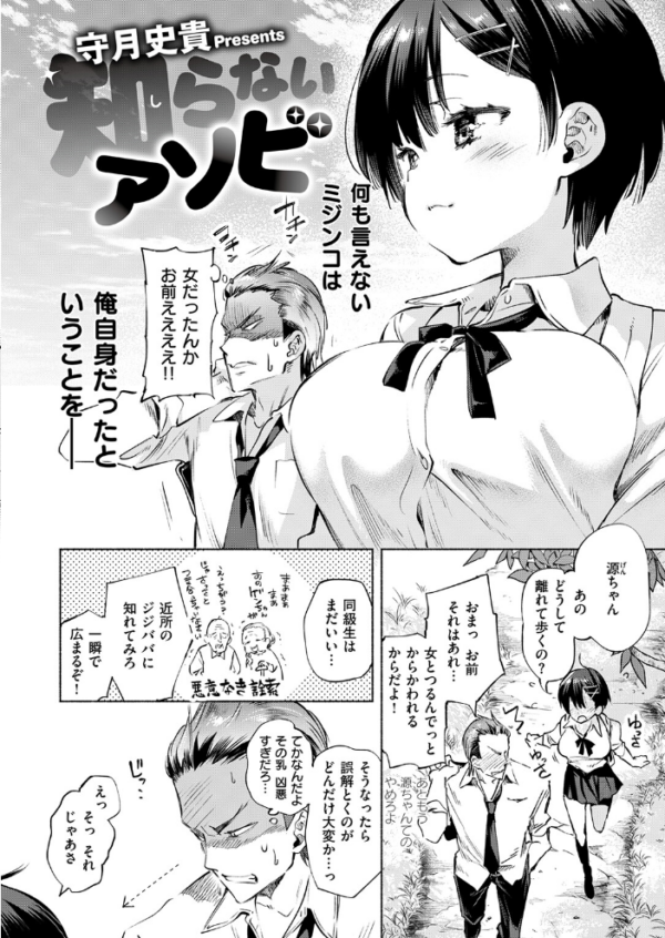 エロ漫画:知らないアソビ hitomi サンプル画像