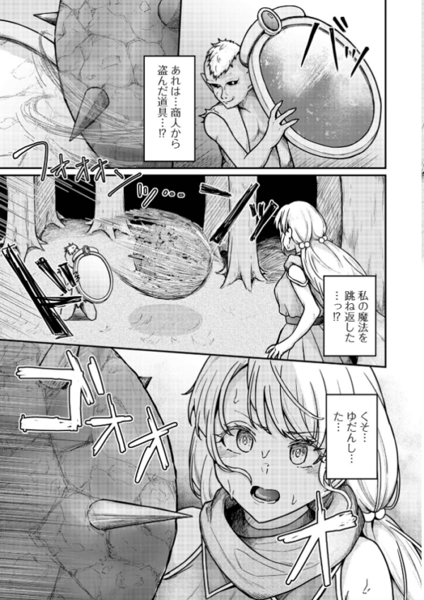 エロ漫画：ゴブリン・インカミング　hitomi サンプル画像
