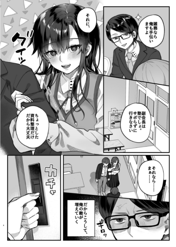 エロ漫画：真面目の代償   hitomi サンプル画像