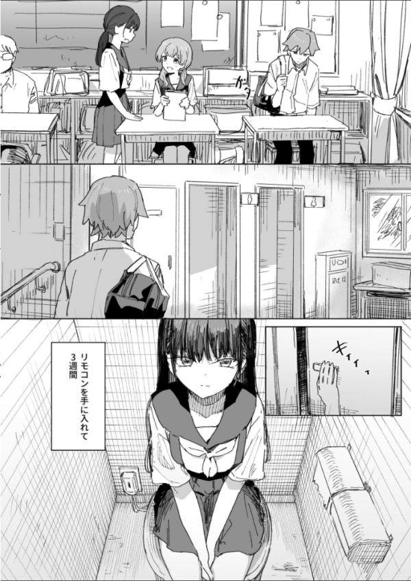 エロ漫画：人間操作リモコン【白抜き修正版】 4 【妹の】【友達】   hitomi サンプル画像