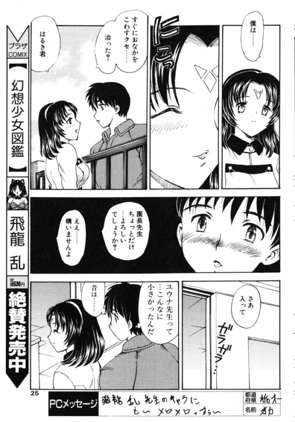 エロ漫画：Kindergarten Teacher   hitomi サンプル画像