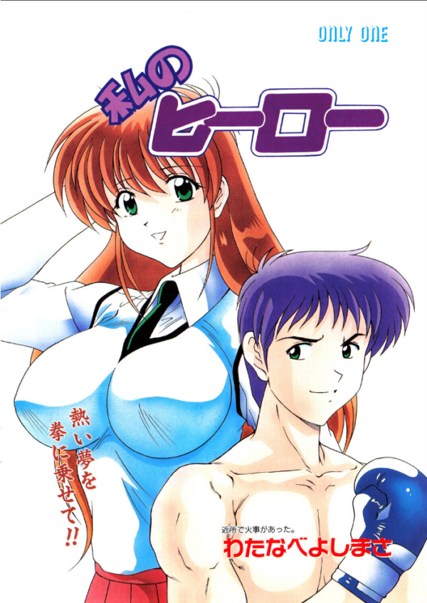 エロ漫画：COMICペンギンクラブ1999年2月号   hitomi サンプル画像