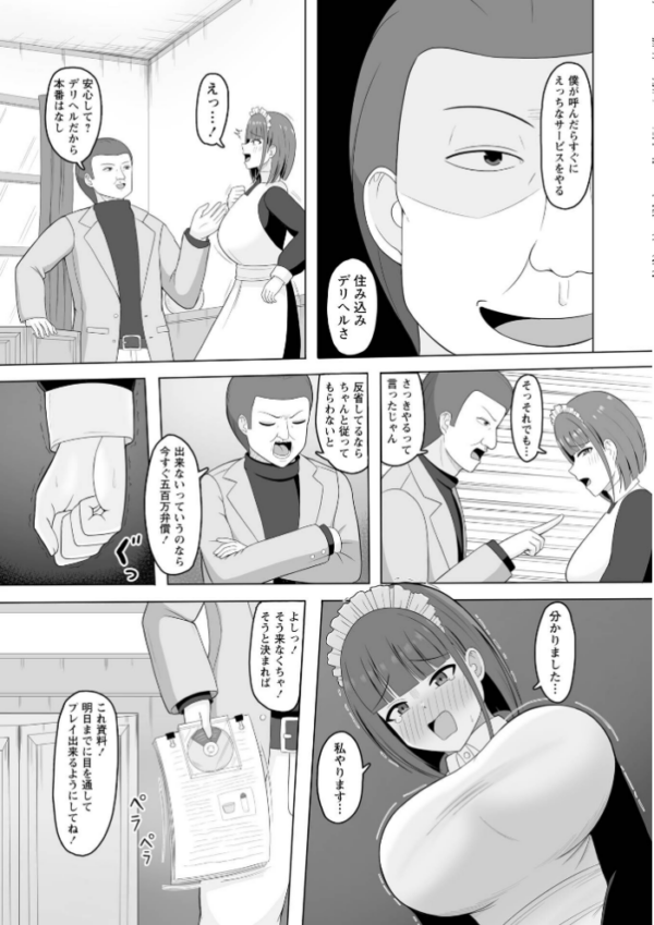 エロ漫画:500万円の弁償をご主人様とのSEXサービスで完済する巨乳メイド◆ サンプル画像