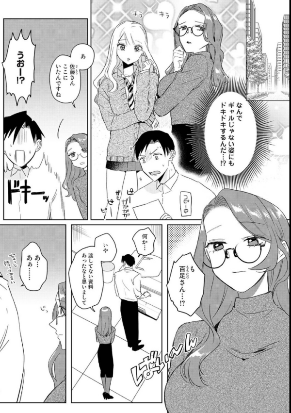 エロ漫画：元ギャル百足さんは地味でもエロい   hitomi サンプル画像