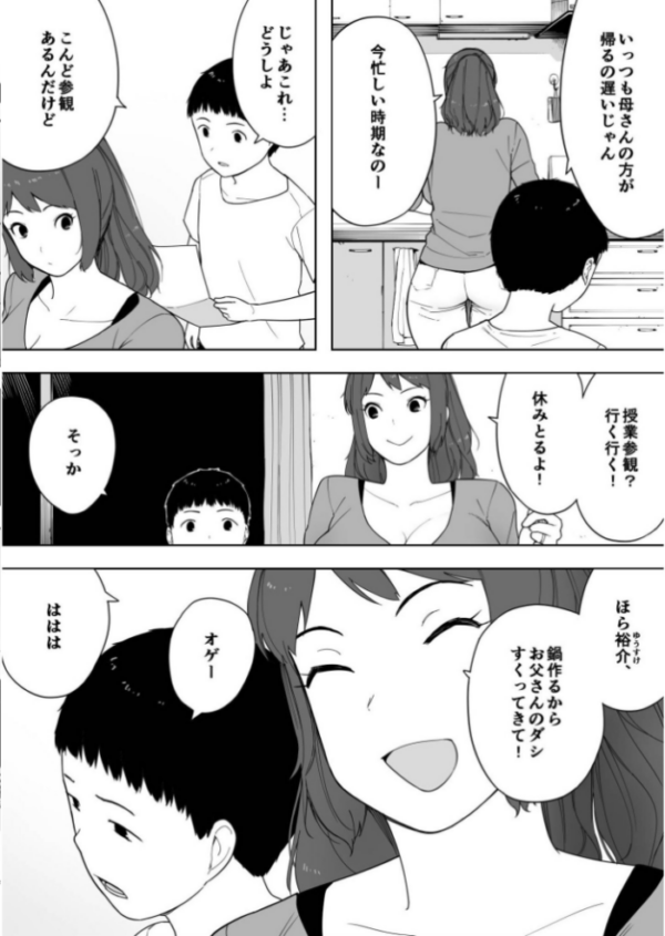 エロ漫画：なんでそんなヤツがいいんだよ…〜爺と浮気・妊娠・再婚した母さん〜【18禁】   hitomi サンプル画像