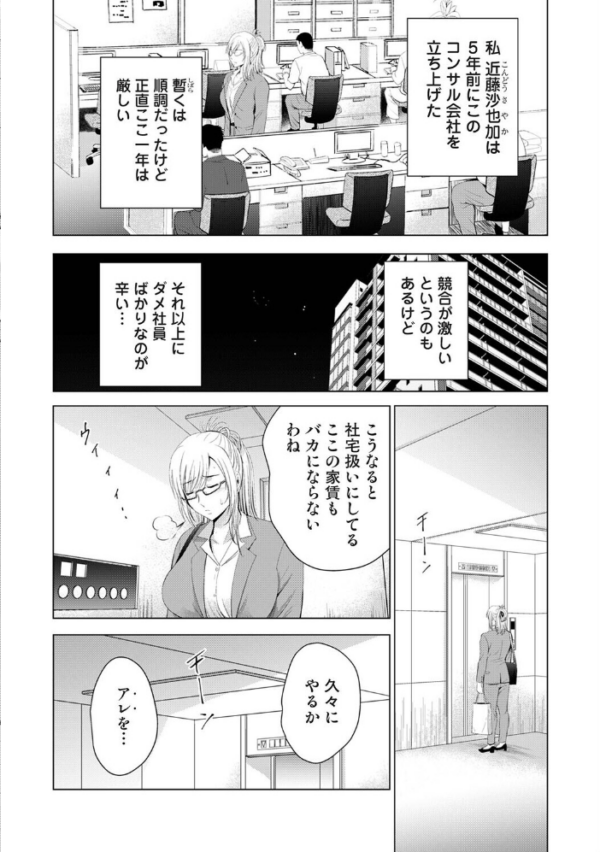 エロ漫画：性処理係のいるタワマン 第2話   hitomi サンプル画像