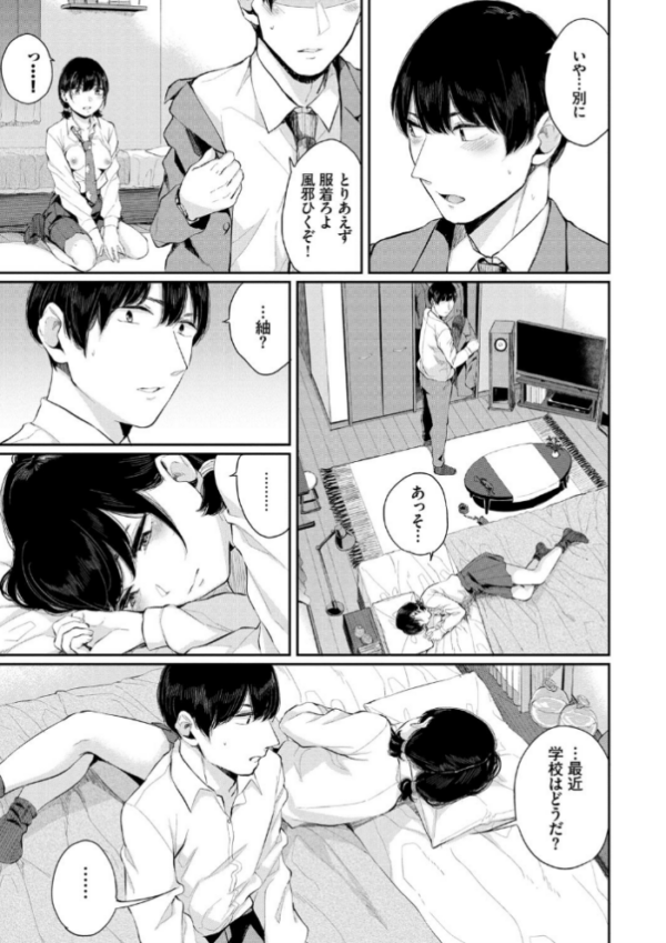 エロ漫画：日陰の花【電子限定版】【FANZA限定】   hitomi サンプル画像