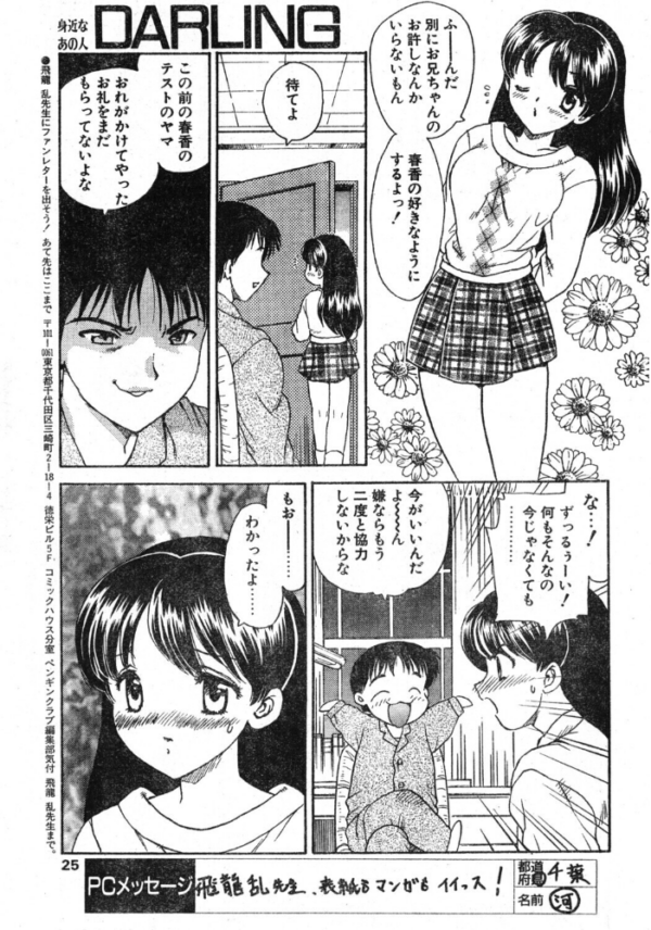 エロ漫画：DARLING　hitomi サンプル画像