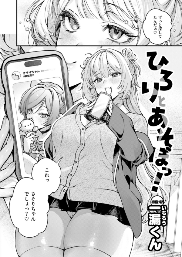 エロ漫画：ひろりとあそぼっ！ hitomi サンプル画像