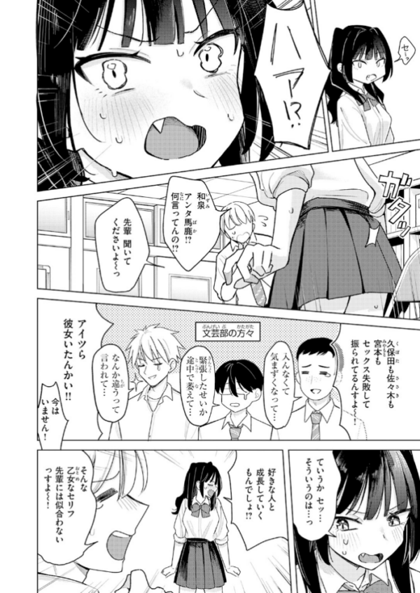 エロ漫画：先輩！ 俺とエッチの練習してください！ hitomi サンプル画像