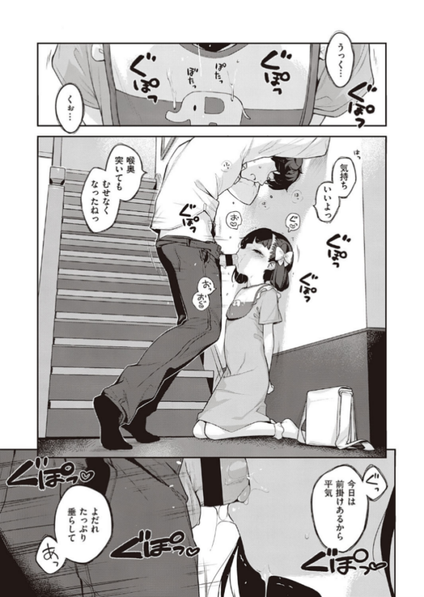 エロ漫画:都合のいい子 hitomi サンプル画像