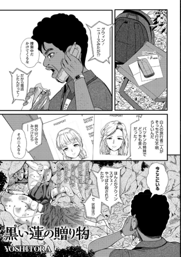 エロ漫画：COMICネクロシス vol.4   hitomi サンプル画像
