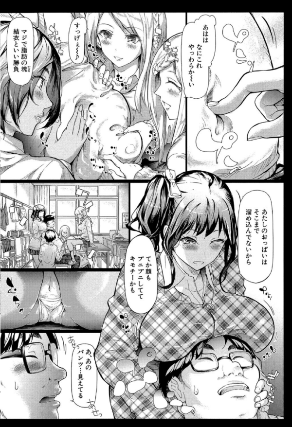 エロ漫画：ギャルトモ▽ハーレム【立ち読み付き】   hitomi サンプル画像