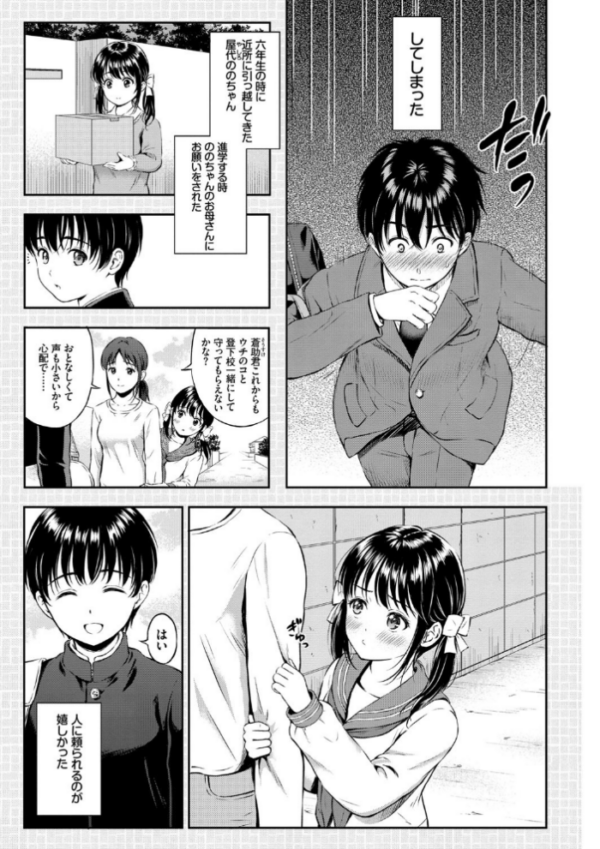 エロ漫画：ね、いいよ。【FANZA限定】【電子限定版】   hitomi サンプル画像