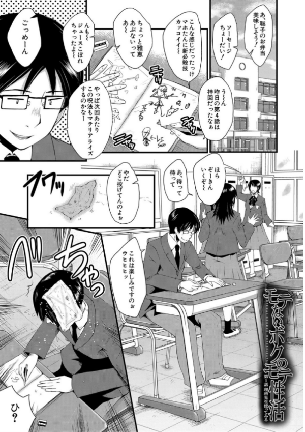 エロ漫画：洗脳嬉姦〜モテないボクのモテ性活〜【1話立ち読み付き】   hitomi サンプル画像