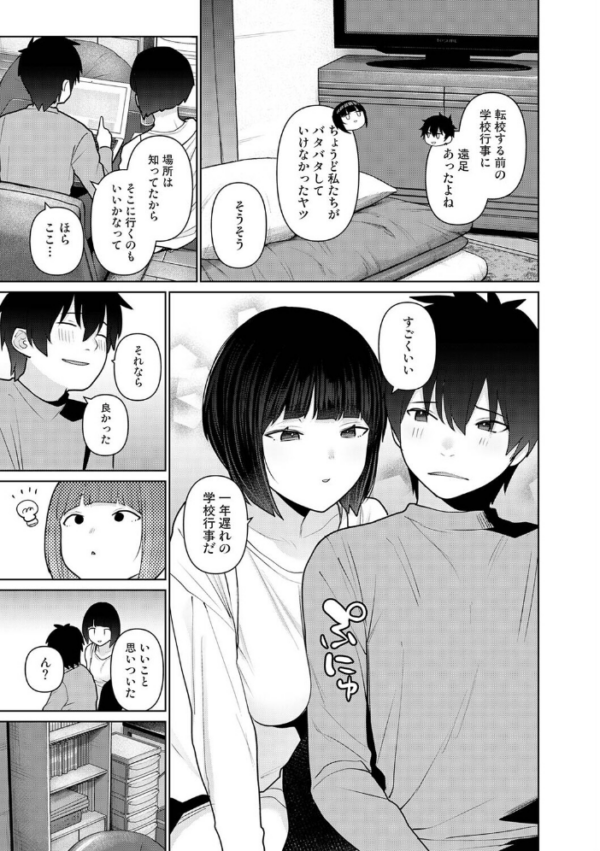 エロ漫画：今日から家族、そして恋人。 第50話　hitomi サンプル画像