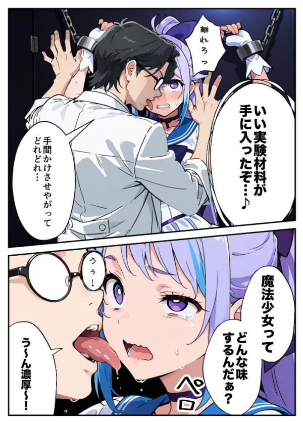 エロ漫画：AIが支配する世界で人類を裏切った俺は正義の魔法少女をドスケベ●●する モザイク版   hitomi サンプル画像