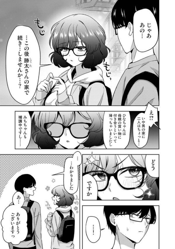 エロ漫画:ゲーマー女子はヤリたがり 〜押しかけハーレムでハメハメプレイ〜 第3話 hitomi サンプル画像