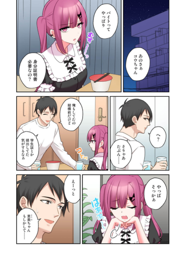エロ漫画：【単行本版】××公園で出会った地雷女子のパコ美ちゃんと同棲する話（2）   hitomi サンプル画像