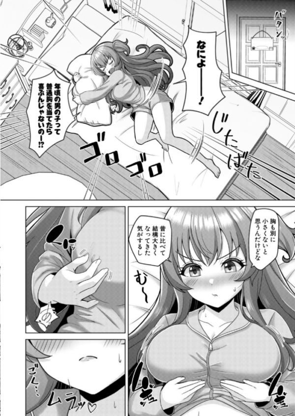 エロ漫画：今言わなきゃ終わる　hitomi サンプル画像