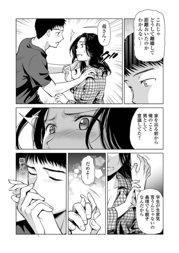 エロ漫画:はじめての朝 – 失楽園 〜母の罪〜 hitomi サンプル画像