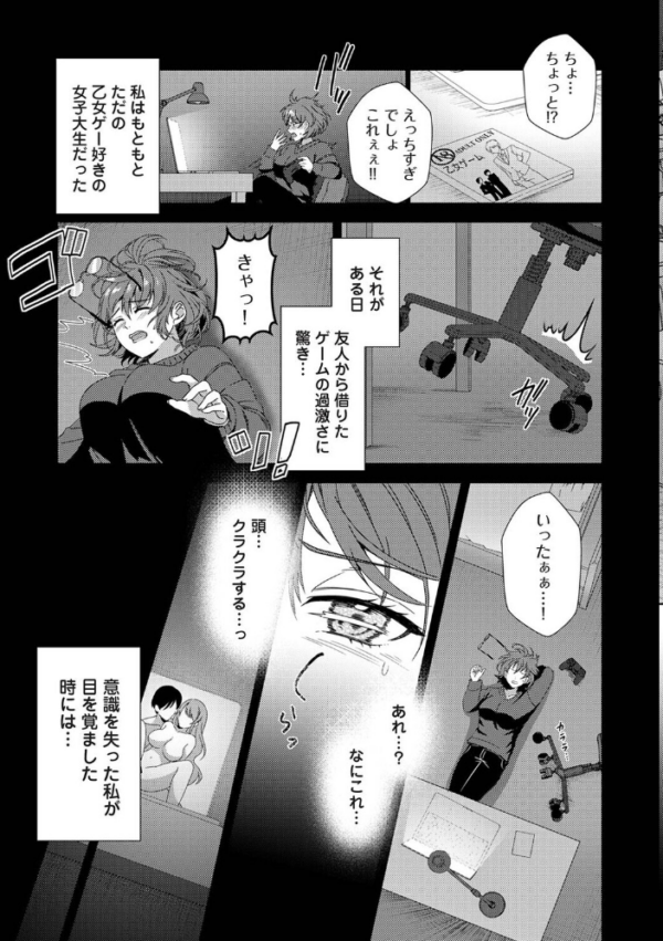 エロ漫画:転生先がえっちなゲームだなんて聞いてないっ!〜ドS風紀委員長の溺愛開発〜 第1話 hitomi サンプル画像