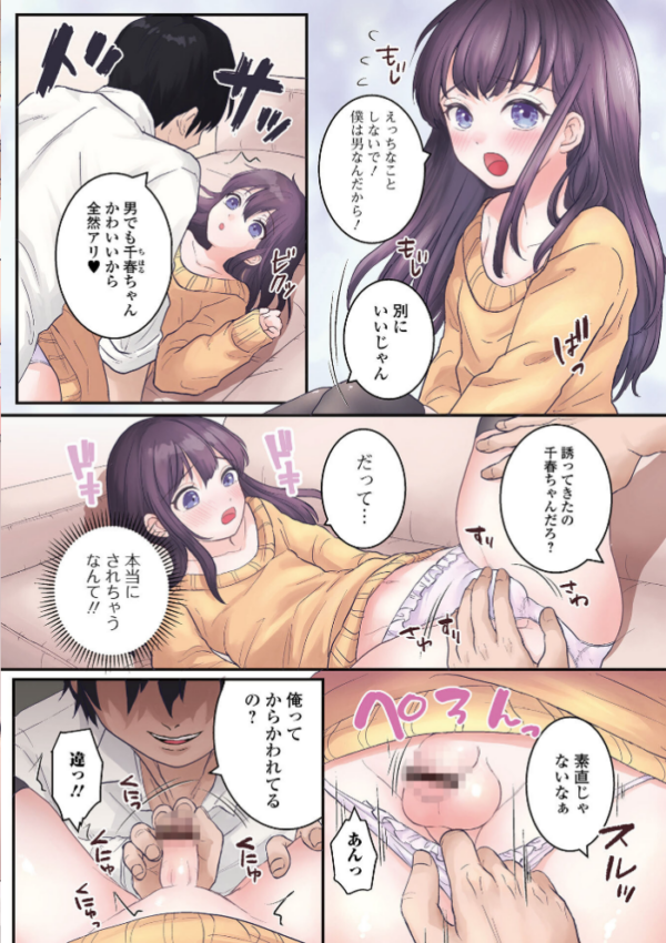 エロ漫画：男の娘の甘い蜜 【通常版】   hitomi サンプル画像