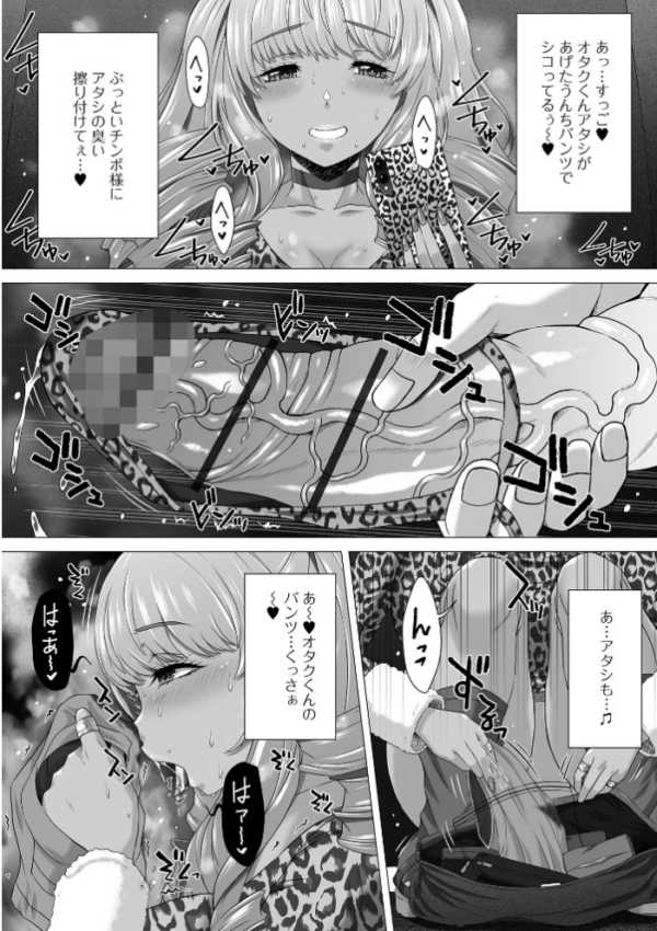エロ漫画：極太ギャル保育士さんvs極太オタクくん 後編   hitomi サンプル画像