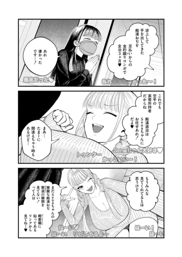 エロ漫画：【承認欲求】私刑ネキの理解らせ配信はこちら↓　hitomi サンプル画像