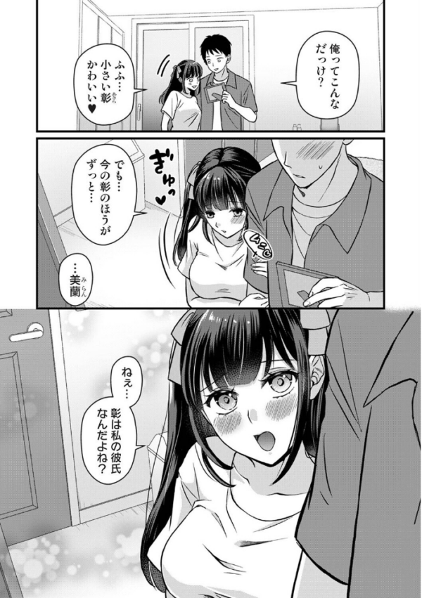 エロ漫画:据え膳すぎる幼馴染は××ですか? 第8話 hitomi サンプル画像