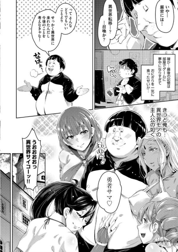 エロ漫画:異世界転移した子供部屋おじさんがモテモテ主人公の取り巻き女全員をチ○ポ奴●にしてやりました。 hitomi サンプル画像
