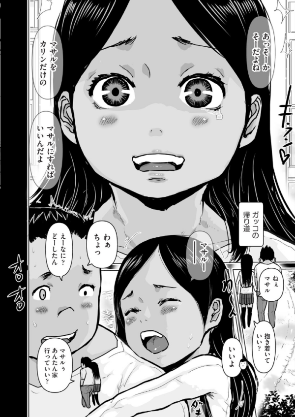 エロ漫画:カリンはマサルに抱きつきたい hitomi サンプル画像